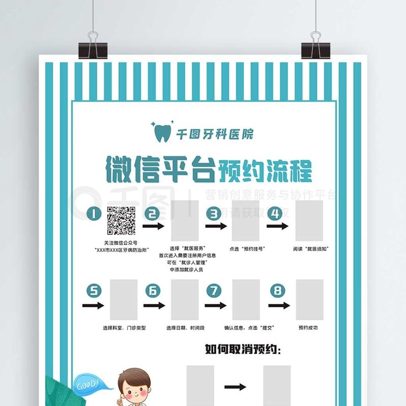 口腔医院预约